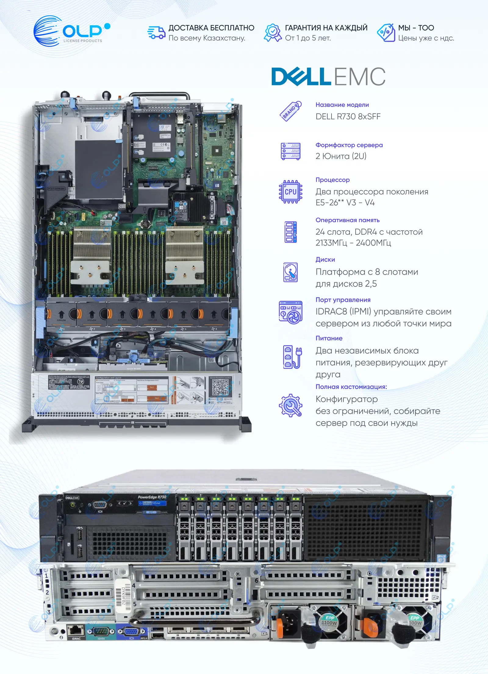 DELL R730
